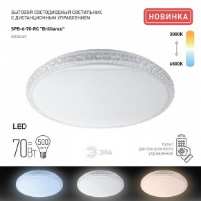 Накладной светильник Эра Классик SPB-6 Brilliance R 70 в Лысьве - lysva.ok-mebel.com | фото 2