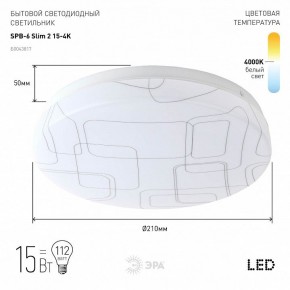 Накладной светильник Эра Slim SPB-6 Slim 2 15-4K в Лысьве - lysva.ok-mebel.com | фото 2