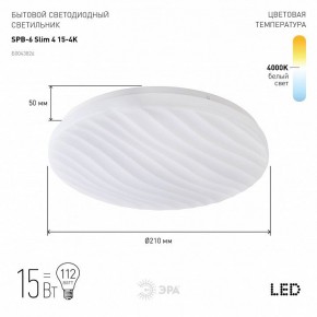 Накладной светильник Эра Slim SPB-6 Slim 4 15-4K в Лысьве - lysva.ok-mebel.com | фото 2