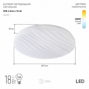 Накладной светильник Эра Slim SPB-6 Slim 4 18-4K в Лысьве - lysva.ok-mebel.com | фото 2