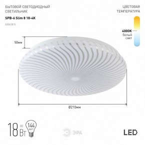 Накладной светильник Эра Slim SPB-6 Slim 8 18-4K в Лысьве - lysva.ok-mebel.com | фото 2