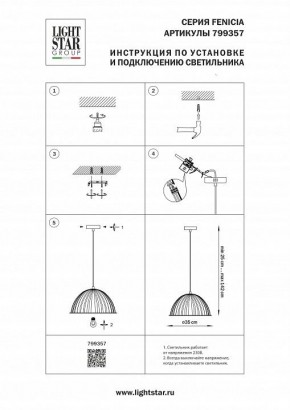 Подвесной светильник Lightstar Fenicia 799357 в Лысьве - lysva.ok-mebel.com | фото 4