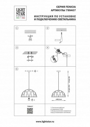 Подвесной светильник Lightstar Fenicia 799407 в Лысьве - lysva.ok-mebel.com | фото 4
