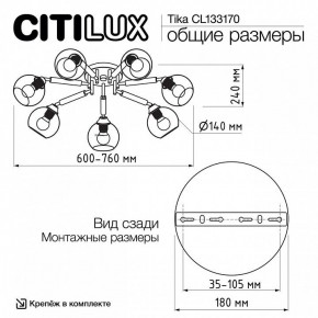 Потолочная люстра Citilux Tika CL133170 в Лысьве - lysva.ok-mebel.com | фото 10