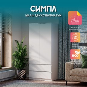 Шкаф 2-х створчатый Симпл ШК-03 (белый) в Лысьве - lysva.ok-mebel.com | фото 11
