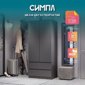 Шкаф 2-х створчатый Симпл ШК-03 (графит) в Лысьве - lysva.ok-mebel.com | фото 10