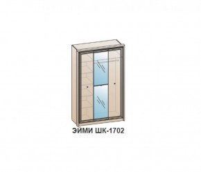 Шкаф ЭЙМИ ШК-1702 (фасад-зеркало фацет) Венге в Лысьве - lysva.ok-mebel.com | фото