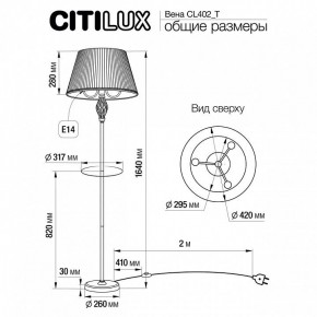 Стол журнальный с торшером Citilux Вена CL402930T в Лысьве - lysva.ok-mebel.com | фото 9