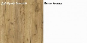 Стол компьютерный 12.71 Комфорт (Дуб Золотой CRAFT, Белая Аляска) в Лысьве - lysva.ok-mebel.com | фото 4