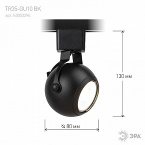Светильник на штанге Эра  TR35-GU10 BK в Лысьве - lysva.ok-mebel.com | фото 7