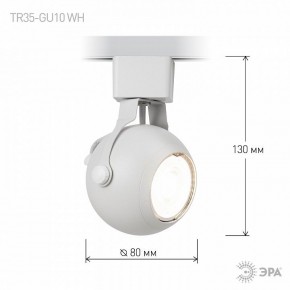 Светильник на штанге Эра  TR35-GU10 WH в Лысьве - lysva.ok-mebel.com | фото 7