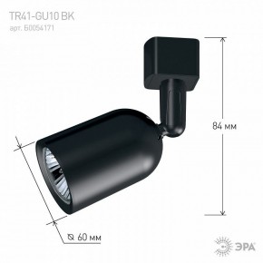 Светильник на штанге Эра  TR41-GU10 BK в Лысьве - lysva.ok-mebel.com | фото 9
