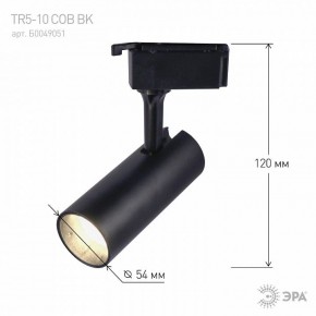 Светильник на штанге Эра  TR5-10 COB BK в Лысьве - lysva.ok-mebel.com | фото 5