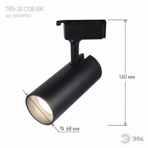 Светильник на штанге Эра  TR5-20 COB BK в Лысьве - lysva.ok-mebel.com | фото 5