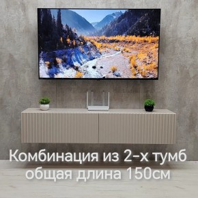 Тумба подвесная под ТВ LINES MTV1-MA 750 Бежевый (Леда-М 10.1.5) в Лысьве - lysva.ok-mebel.com | фото 8