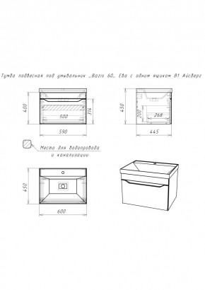 Тумба подвесная под умывальник "Bazis 60" Ева с одним ящиком В1 Айсберг (DA5901T) в Лысьве - lysva.ok-mebel.com | фото 2