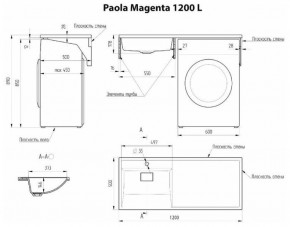 Умывальник над стиральной машиной "Paola Magenta-120" (левый) с кронштейном,без сифона в Лысьве - lysva.ok-mebel.com | фото 2