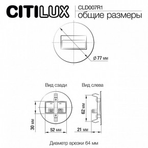 Встраиваемый светильник Citilux Скалли CLD007R1 в Лысьве - lysva.ok-mebel.com | фото 9