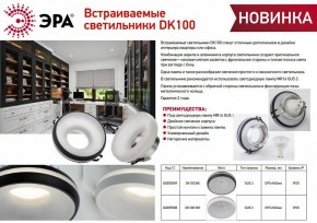 Встраиваемый светильник Эра DK100 BK Б0055589 в Лысьве - lysva.ok-mebel.com | фото 2