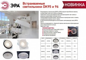 Встраиваемый светильник Эра DK95 WH Б0055592 в Лысьве - lysva.ok-mebel.com | фото 2