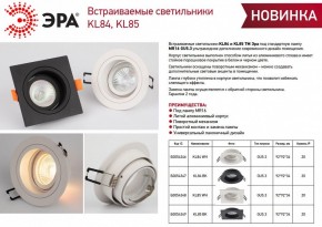 Встраиваемый светильник Эра KL84 WH Б0054346 в Лысьве - lysva.ok-mebel.com | фото 5