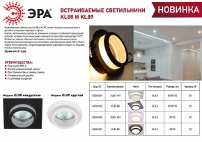 Встраиваемый светильник Эра KL89 WH Б0054356 в Лысьве - lysva.ok-mebel.com | фото 3