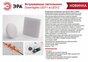 Встраиваемый светильник Эра LED панель Б0054317 в Лысьве - lysva.ok-mebel.com | фото 5